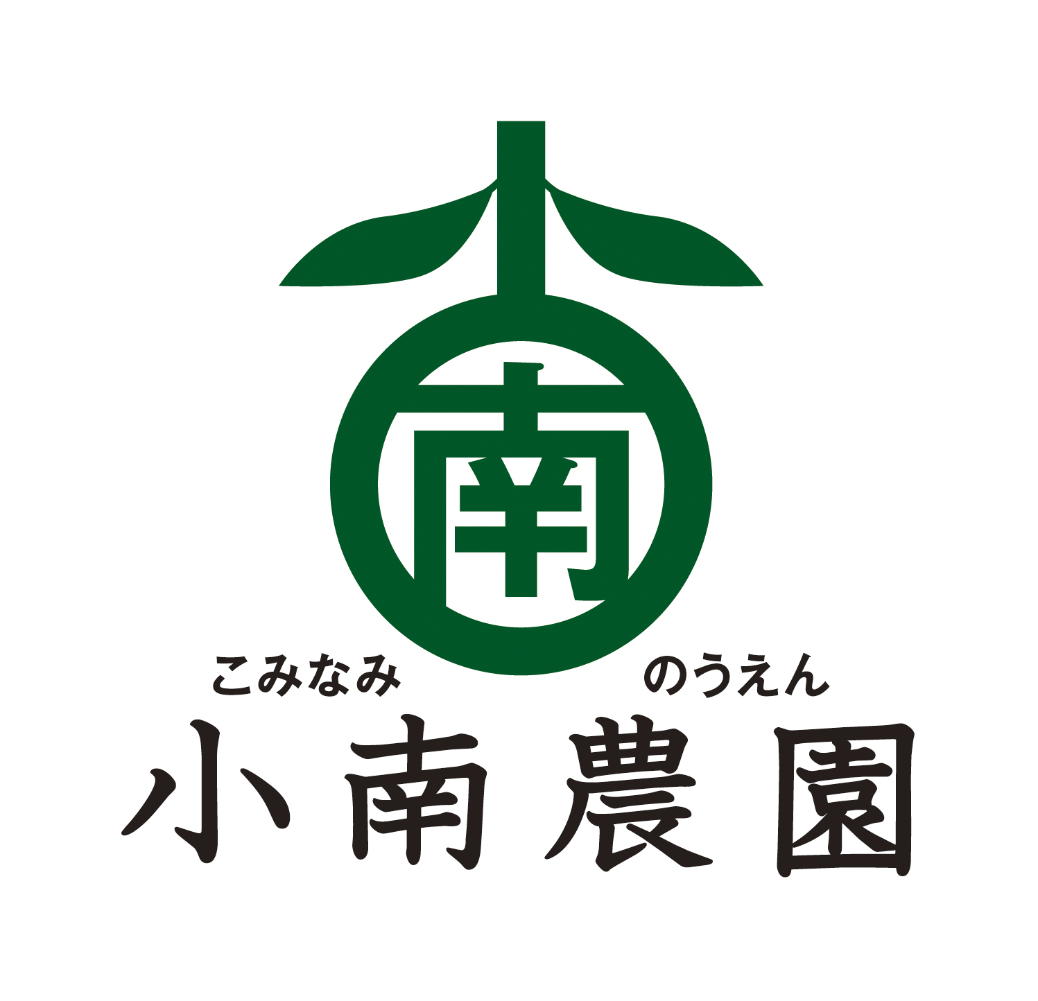 株式会社小南農園